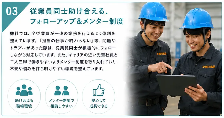 従業員同士助け合えるフォローアップ＆メンター制度