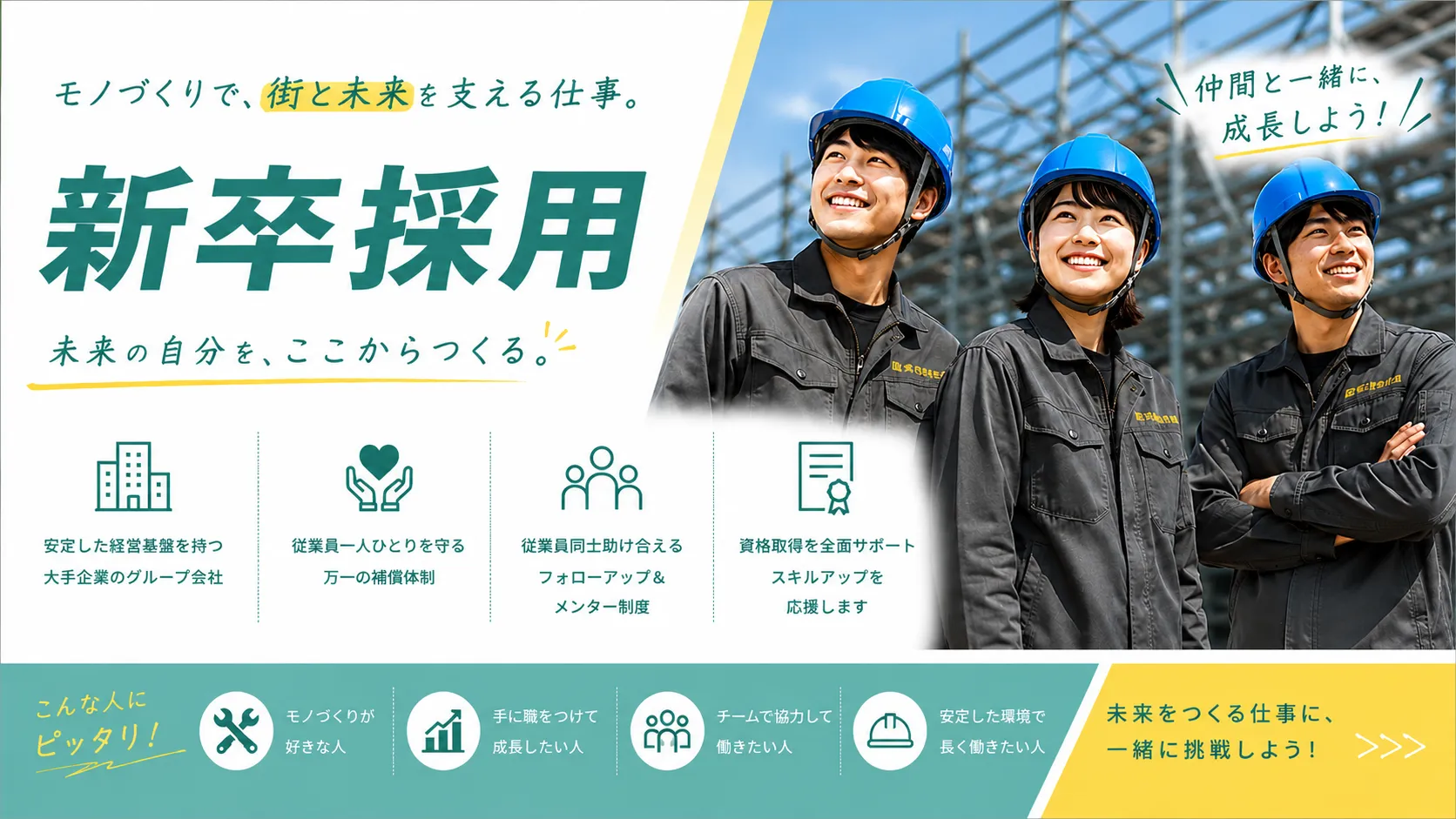 高校新卒採用