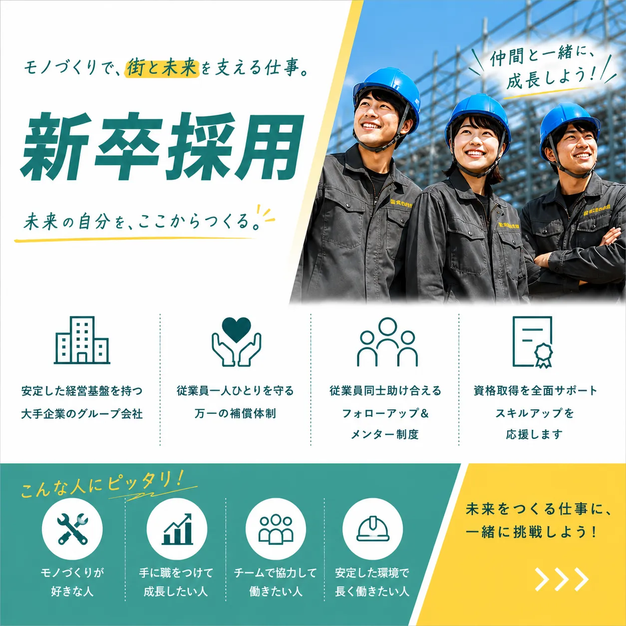 高校新卒採用